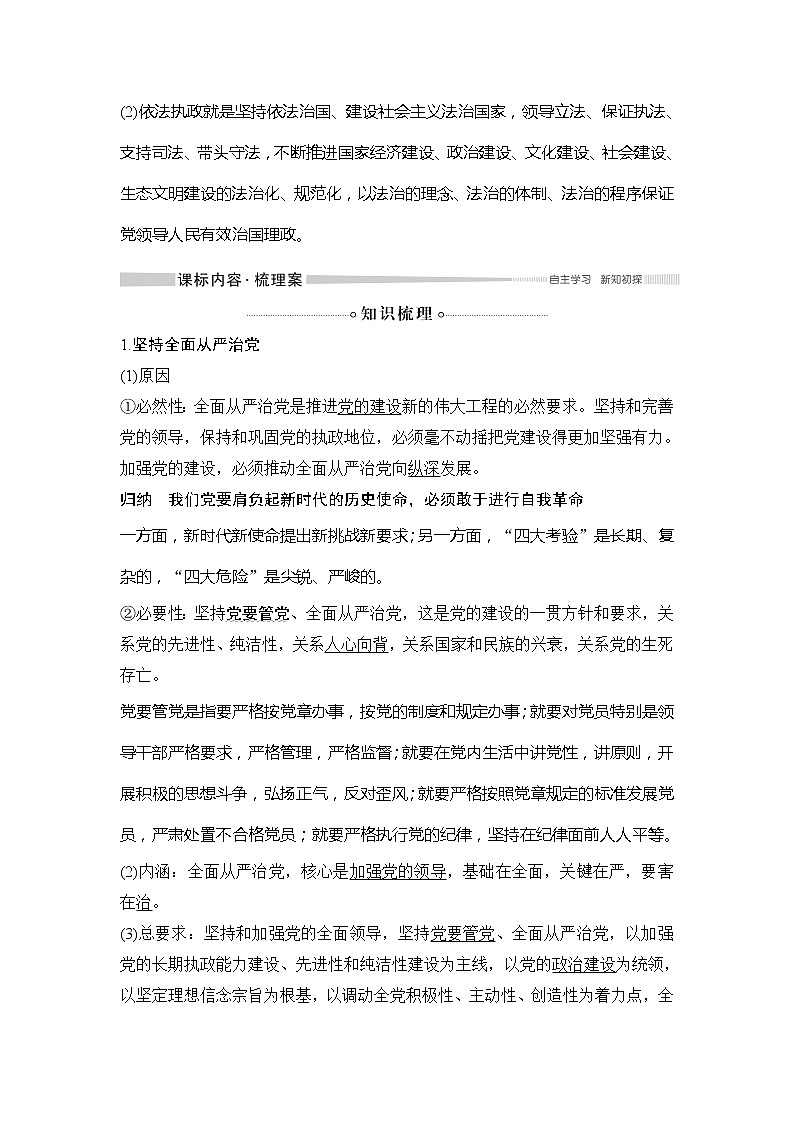 （新）统编版高中政治必修三教学讲义：第一单元+第三课+课时2+巩固党的执政地位02