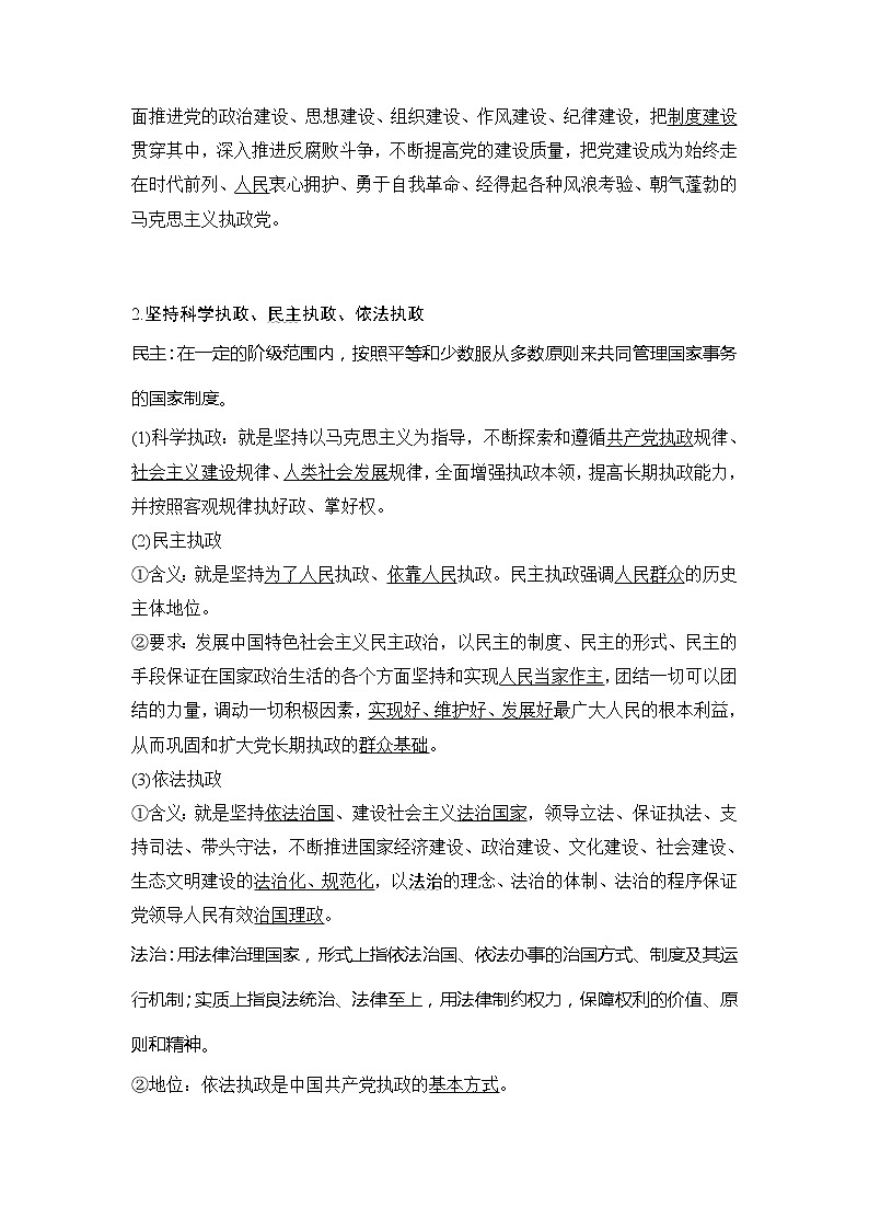 （新）统编版高中政治必修三教学讲义：第一单元+第三课+课时2+巩固党的执政地位03