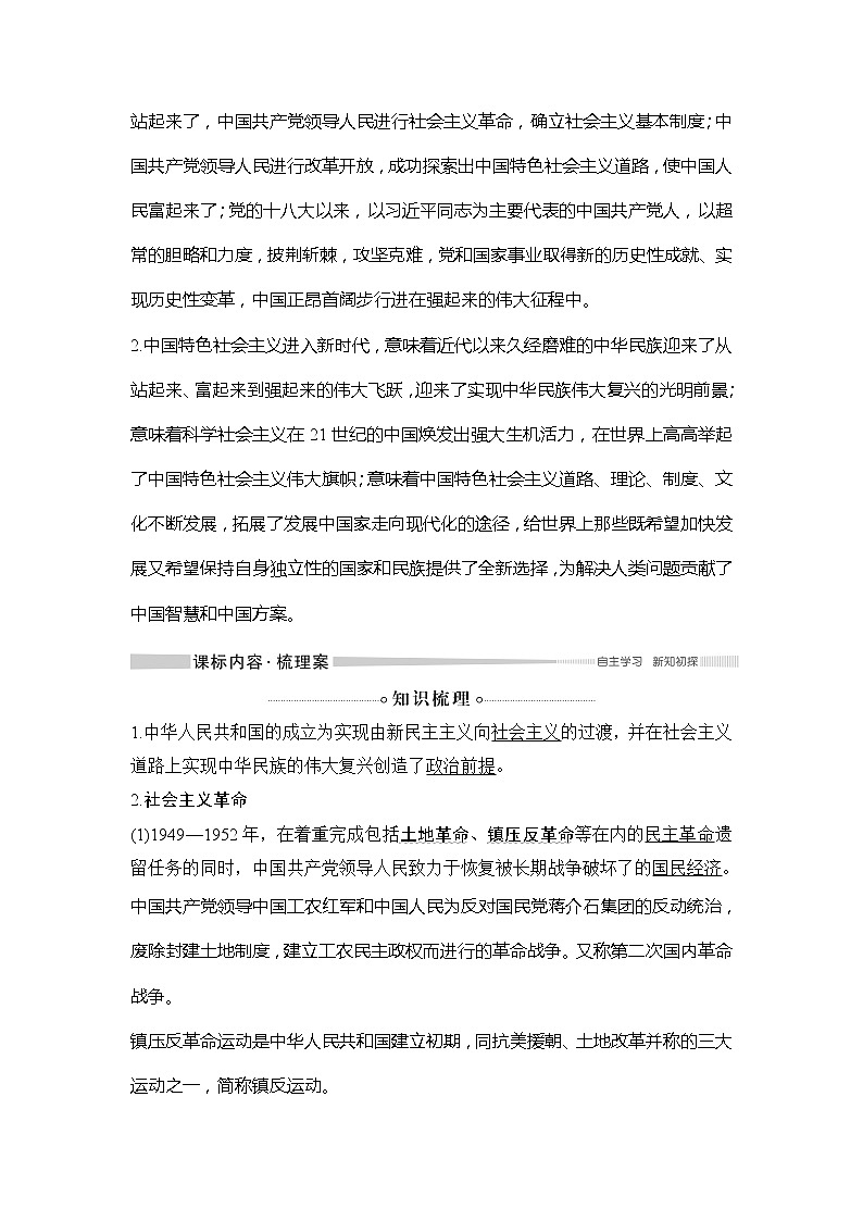 （新）统编版高中政治必修三教学讲义：第一单元+第一课+课时2+中国共产党领导人民站起来、富起来、强起来02