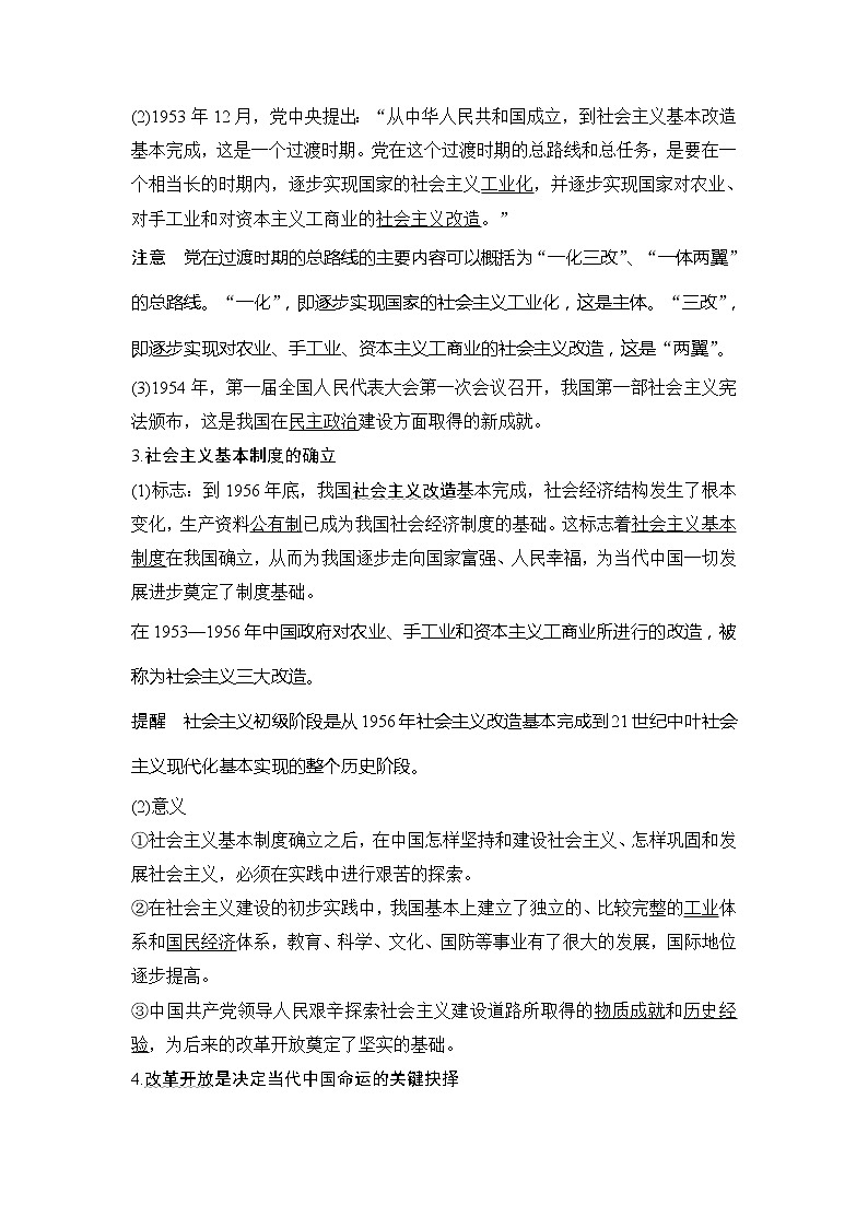 （新）统编版高中政治必修三教学讲义：第一单元+第一课+课时2+中国共产党领导人民站起来、富起来、强起来03