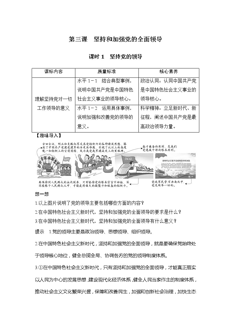 （新）统编版高中政治必修三教学讲义：第一单元+第三课+课时1+坚持党的领导01
