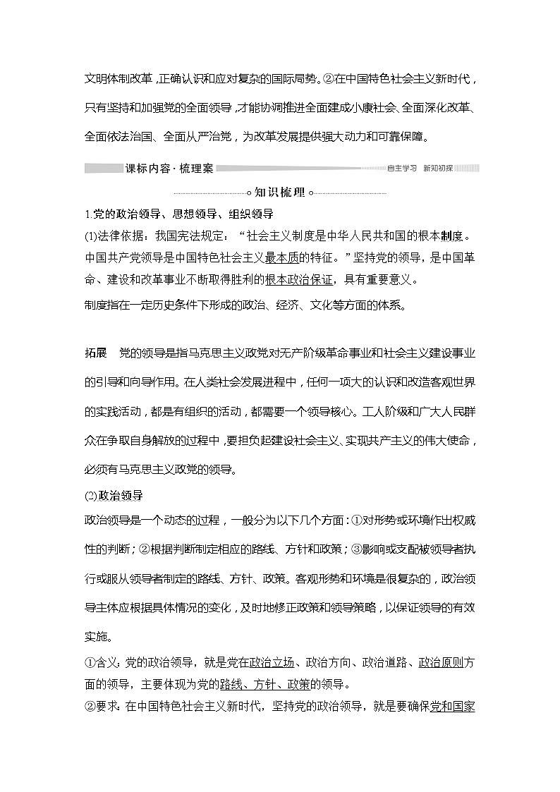 （新）统编版高中政治必修三教学讲义：第一单元+第三课+课时1+坚持党的领导02