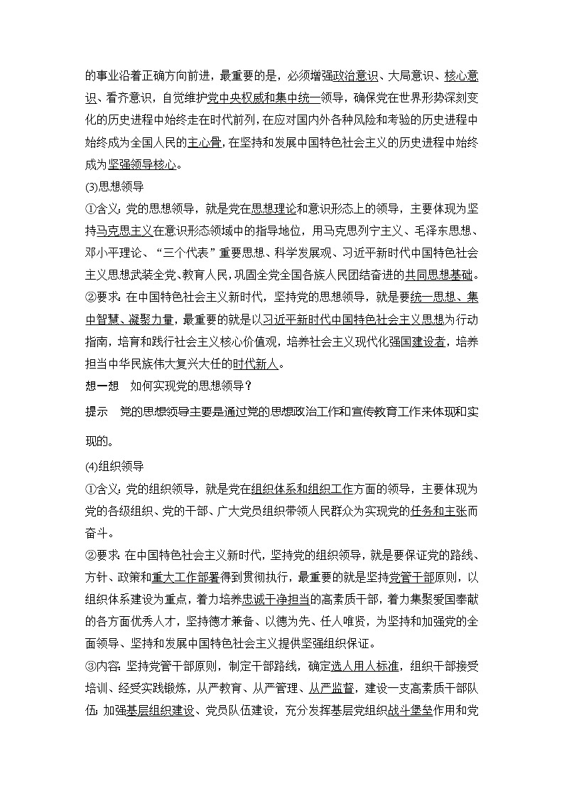 （新）统编版高中政治必修三教学讲义：第一单元+第三课+课时1+坚持党的领导03