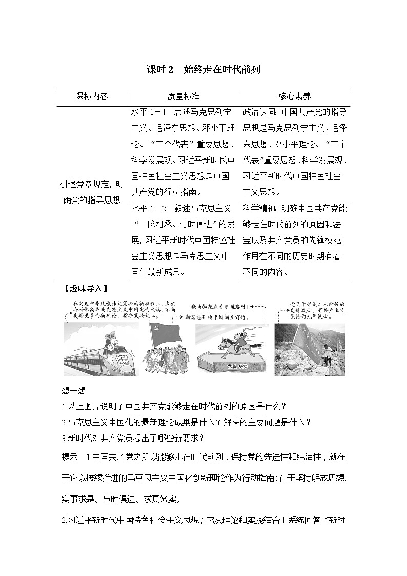 （新）统编版高中政治必修三教学讲义：第一单元+第二课+课时2+始终走在时代前列01