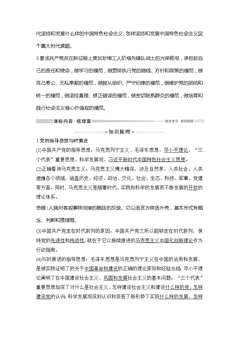 （新）统编版高中政治必修三教学讲义：第一单元+第二课+课时2+始终走在时代前列02