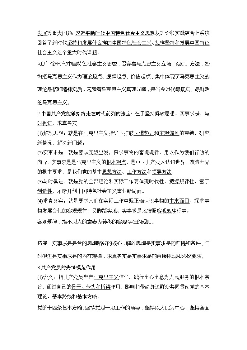 （新）统编版高中政治必修三教学讲义：第一单元+第二课+课时2+始终走在时代前列03