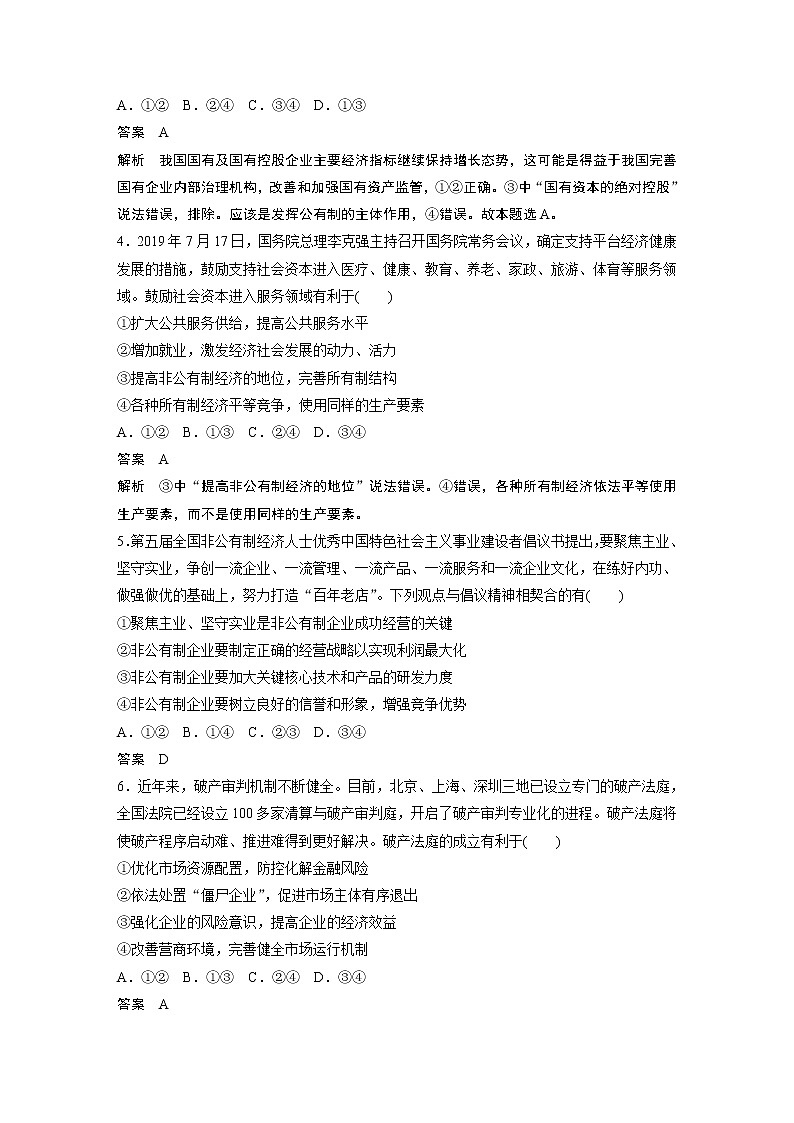 2021年高考政治一轮复习（新高考版）必修1 第02单元 单元提升练(二)第2页