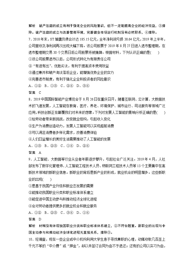 2021年高考政治一轮复习（新高考版）必修1 第02单元 单元提升练(二)第3页