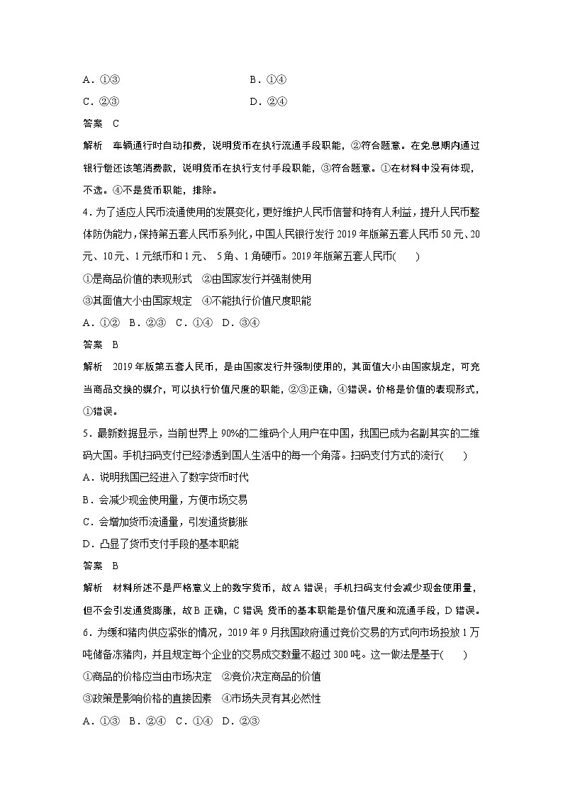 2021年高考政治一轮复习（新高考版）必修1 第01单元 单元提升练(一)02