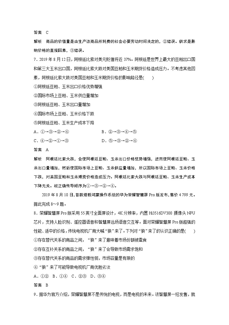 2021年高考政治一轮复习（新高考版）必修1 第01单元 单元提升练(一)第3页