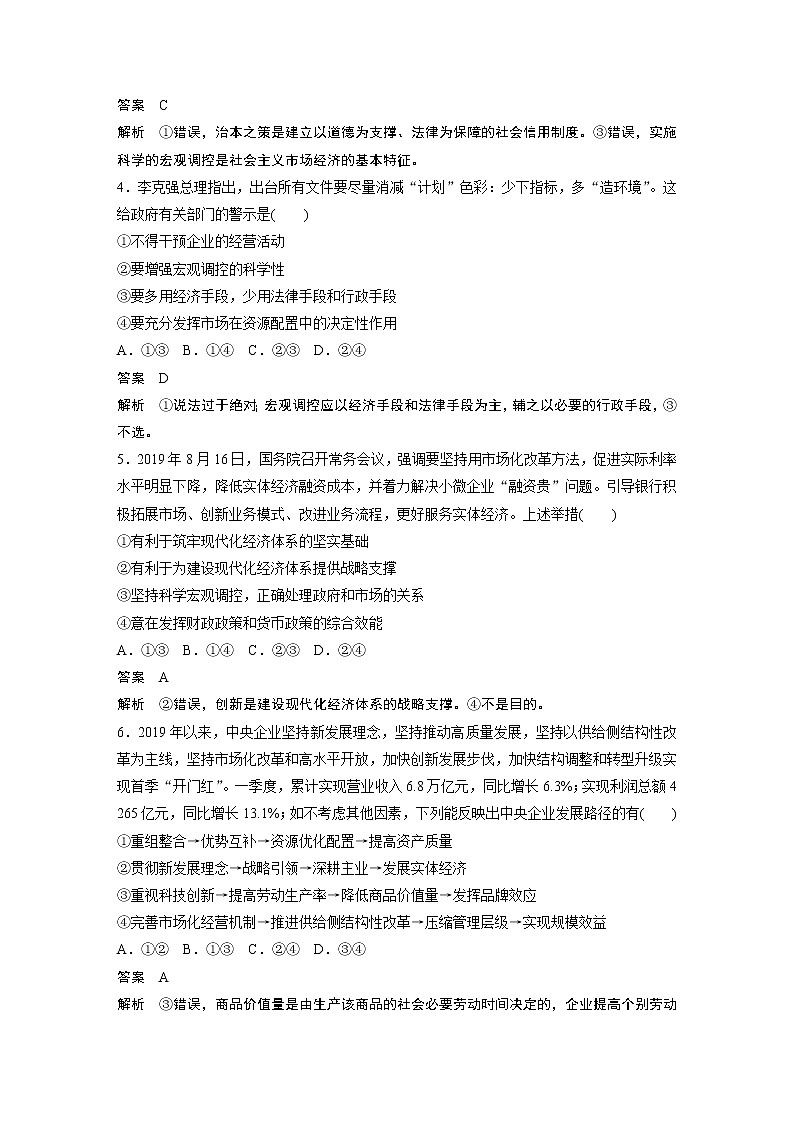 2021年高考政治一轮复习（新高考版）必修1 第04单元 单元提升练(四)第2页