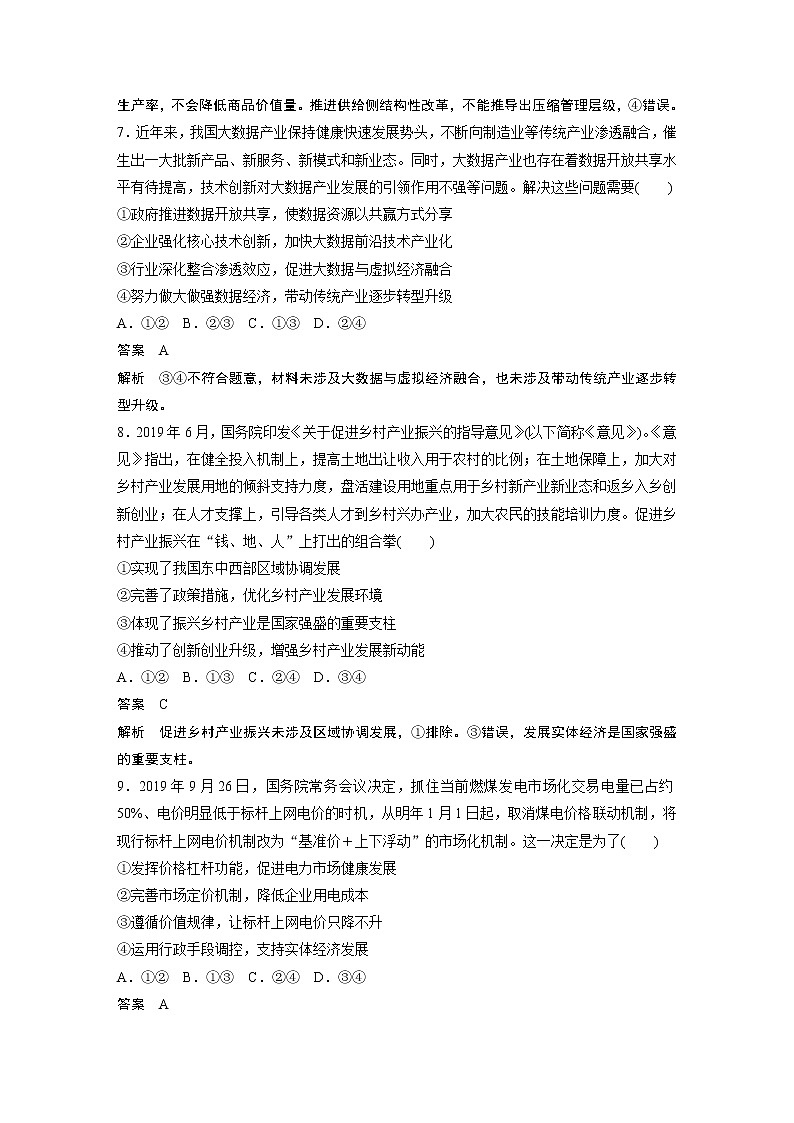 2021年高考政治一轮复习（新高考版）必修1 第04单元 单元提升练(四)第3页