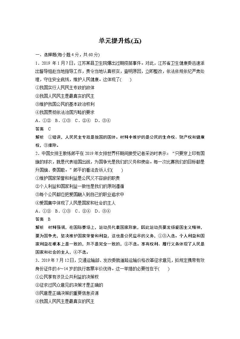 2021年高考政治一轮复习（新高考版）必修2 第05单元 单元提升练(五)第1页