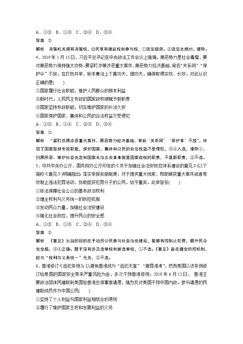 2021年高考政治一轮复习（新高考版）必修2 第05单元 单元提升练(五)第2页