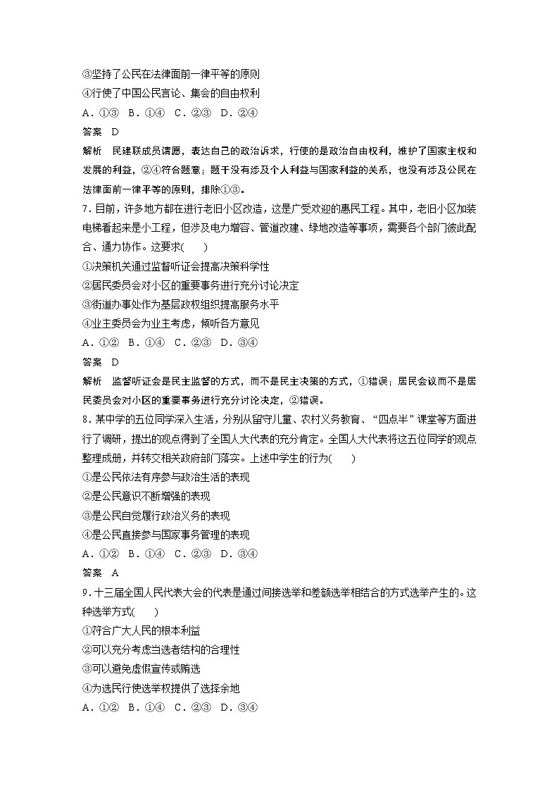2021年高考政治一轮复习（新高考版）必修2 第05单元 单元提升练(五)第3页