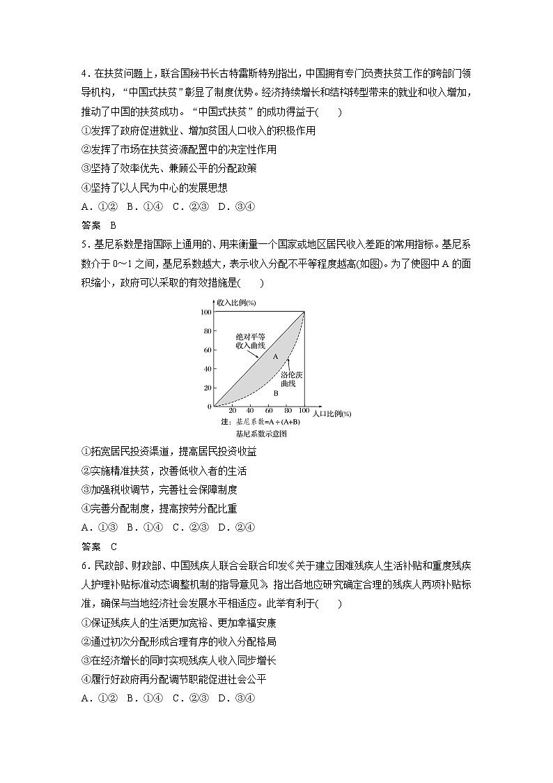 2021年高考政治一轮复习（新高考版）必修1 第03单元 单元提升练(三)第2页