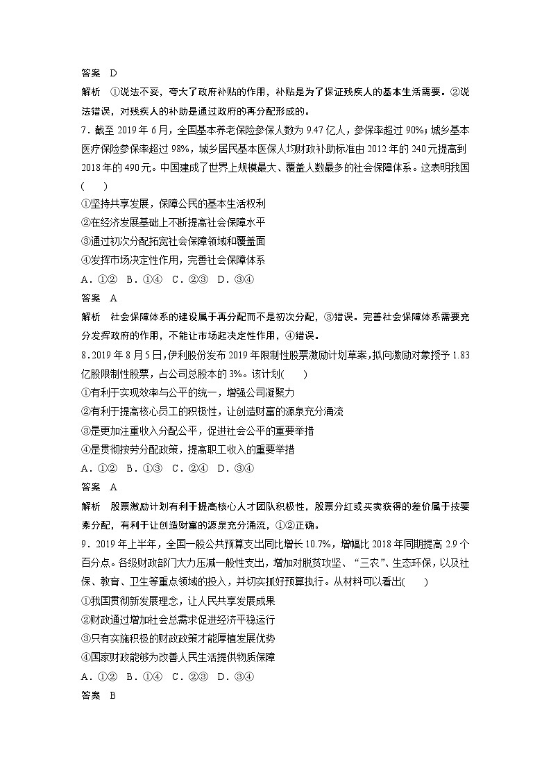 2021年高考政治一轮复习（新高考版）必修1 第03单元 单元提升练(三)第3页