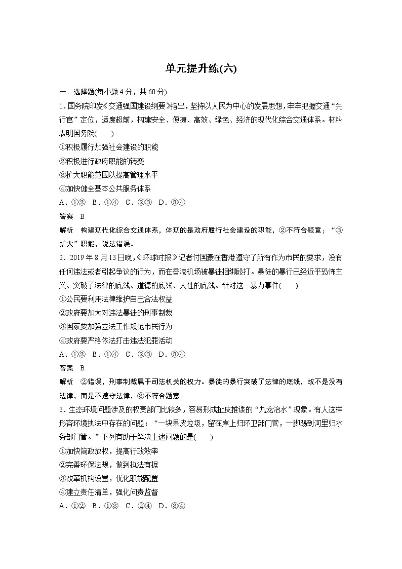 2021年高考政治一轮复习（新高考版）必修2 第06单元 单元提升练(六)第1页
