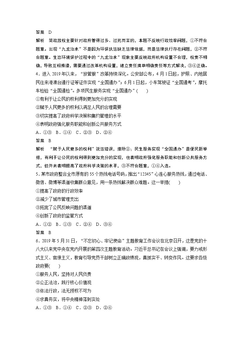 2021年高考政治一轮复习（新高考版）必修2 第06单元 单元提升练(六)02