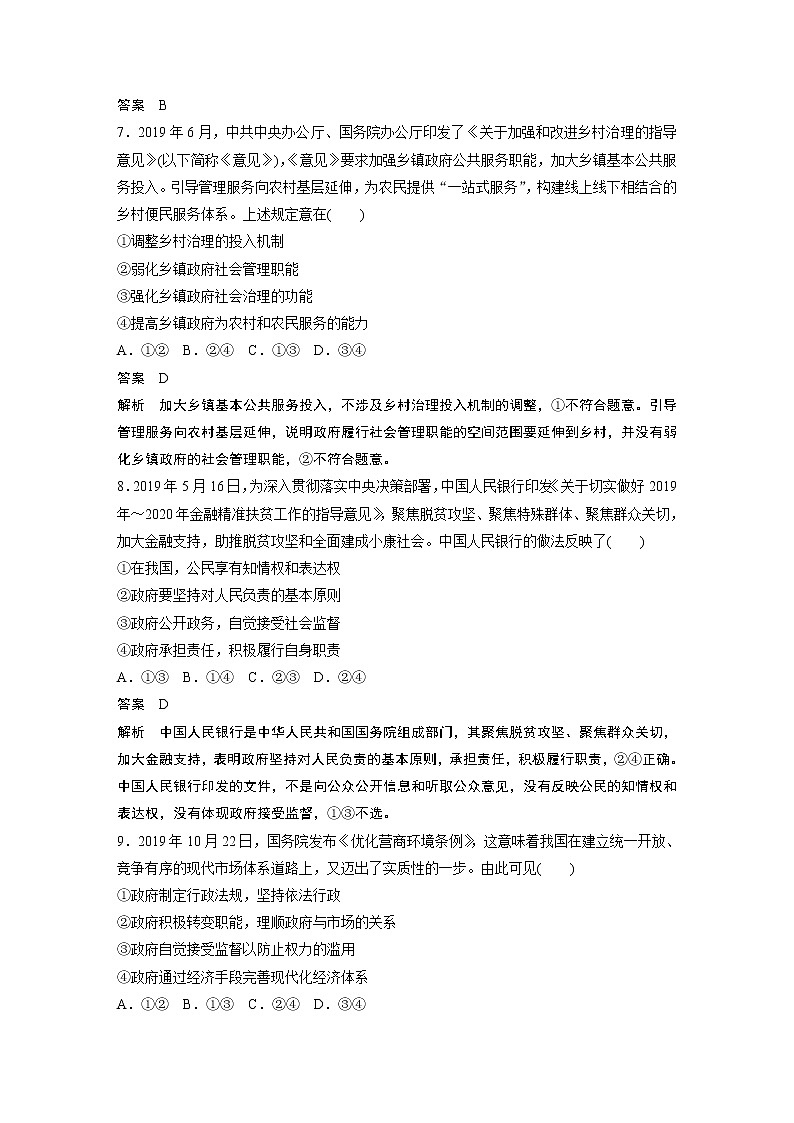 2021年高考政治一轮复习（新高考版）必修2 第06单元 单元提升练(六)第3页