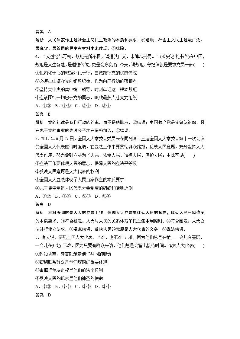 2021年高考政治一轮复习（新高考版）必修2 第07单元 单元提升练(七)第2页