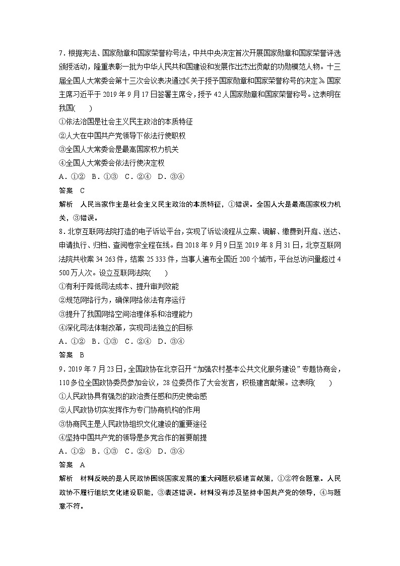 2021年高考政治一轮复习（新高考版）必修2 第07单元 单元提升练(七)第3页