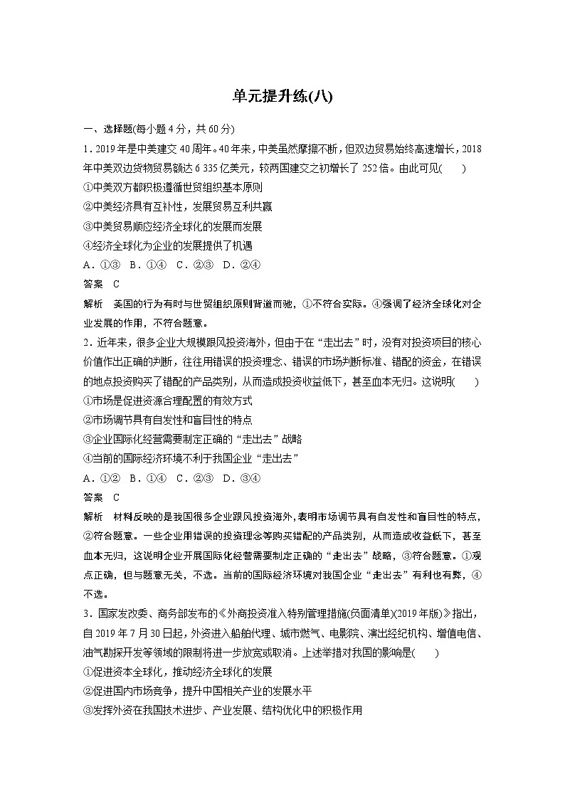 2021年高考政治一轮复习（新高考版）必修2 第08单元 单元提升练(八)01