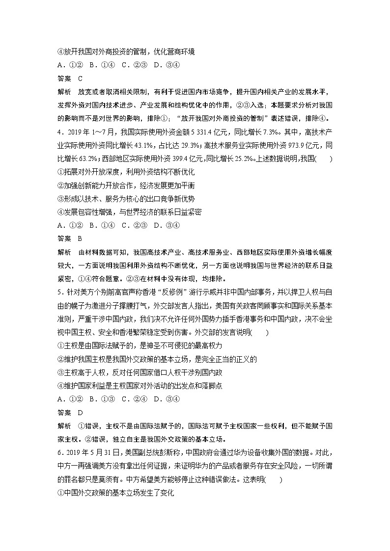 2021年高考政治一轮复习（新高考版）必修2 第08单元 单元提升练(八)02