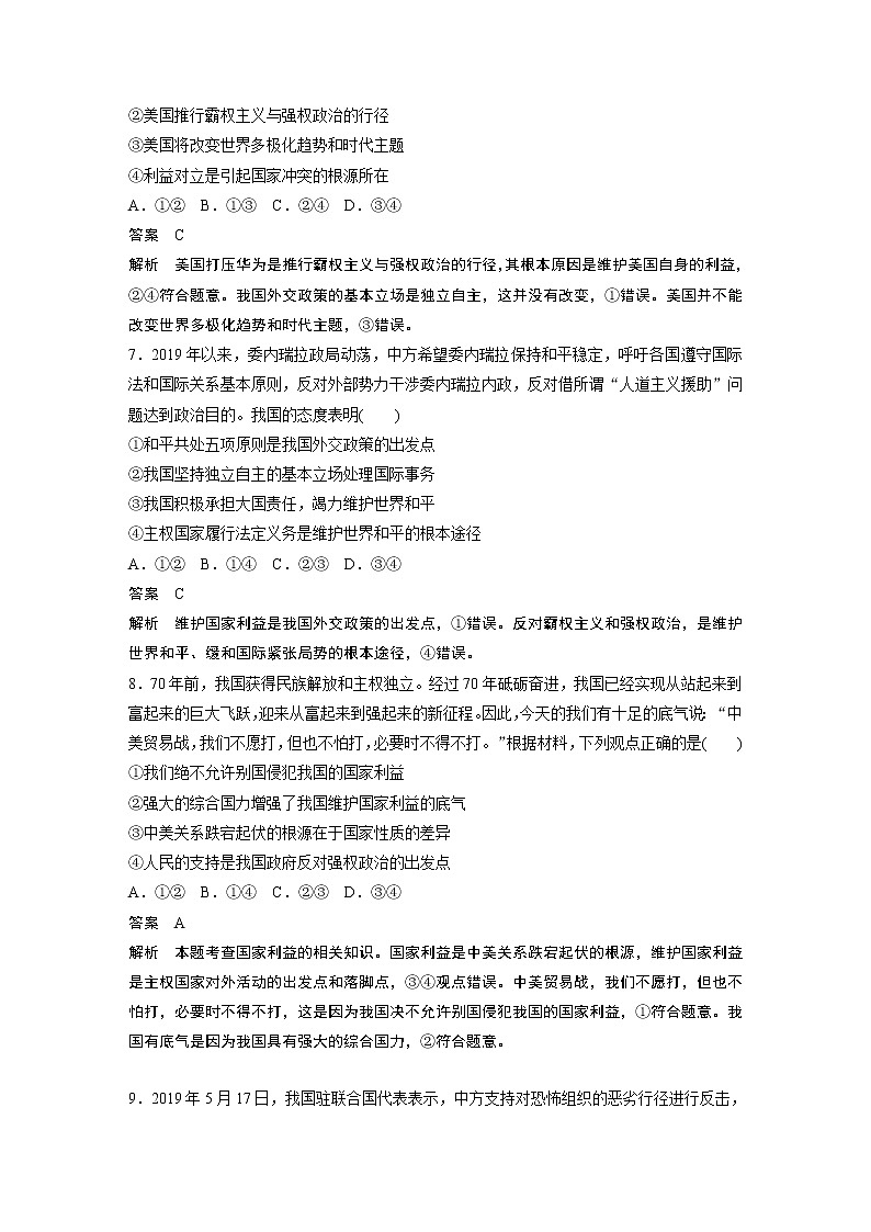 2021年高考政治一轮复习（新高考版）必修2 第08单元 单元提升练(八)03