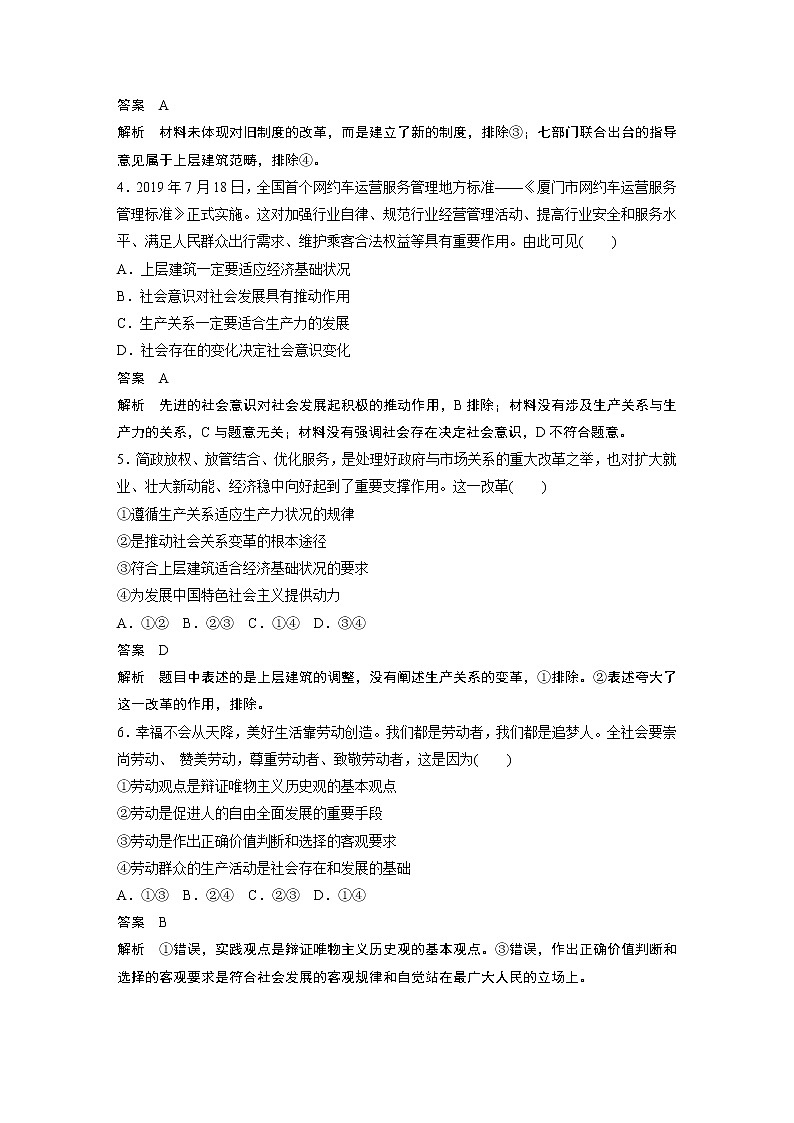 2021年高考政治一轮复习（新高考版）必修4 第13单元 单元提升练(十三)02