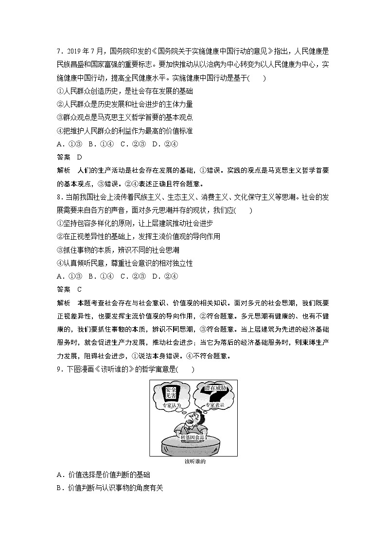 2021年高考政治一轮复习（新高考版）必修4 第13单元 单元提升练(十三)03