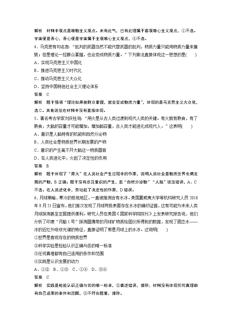 2021年高考政治一轮复习（新高考版）必修4 第11单元 单元提升练(十一)02