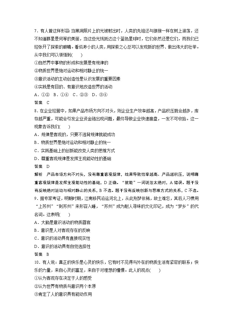 2021年高考政治一轮复习（新高考版）必修4 第11单元 单元提升练(十一)03