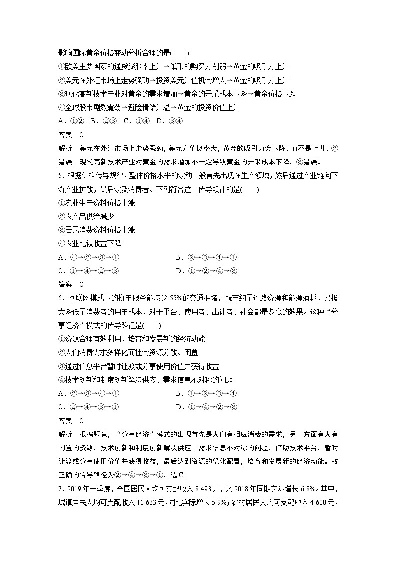 2021年高考政治一轮复习（新高考版）必修1 第03单元 传导类选择题专练02