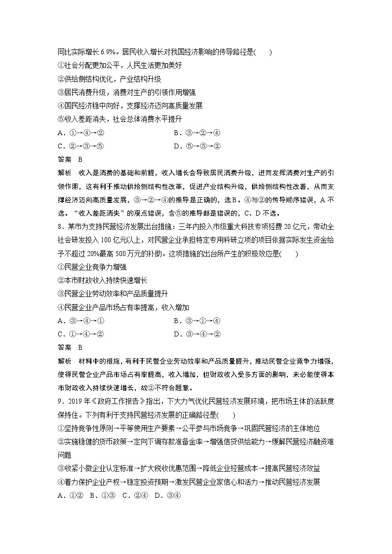 2021年高考政治一轮复习（新高考版）必修1 第03单元 传导类选择题专练03