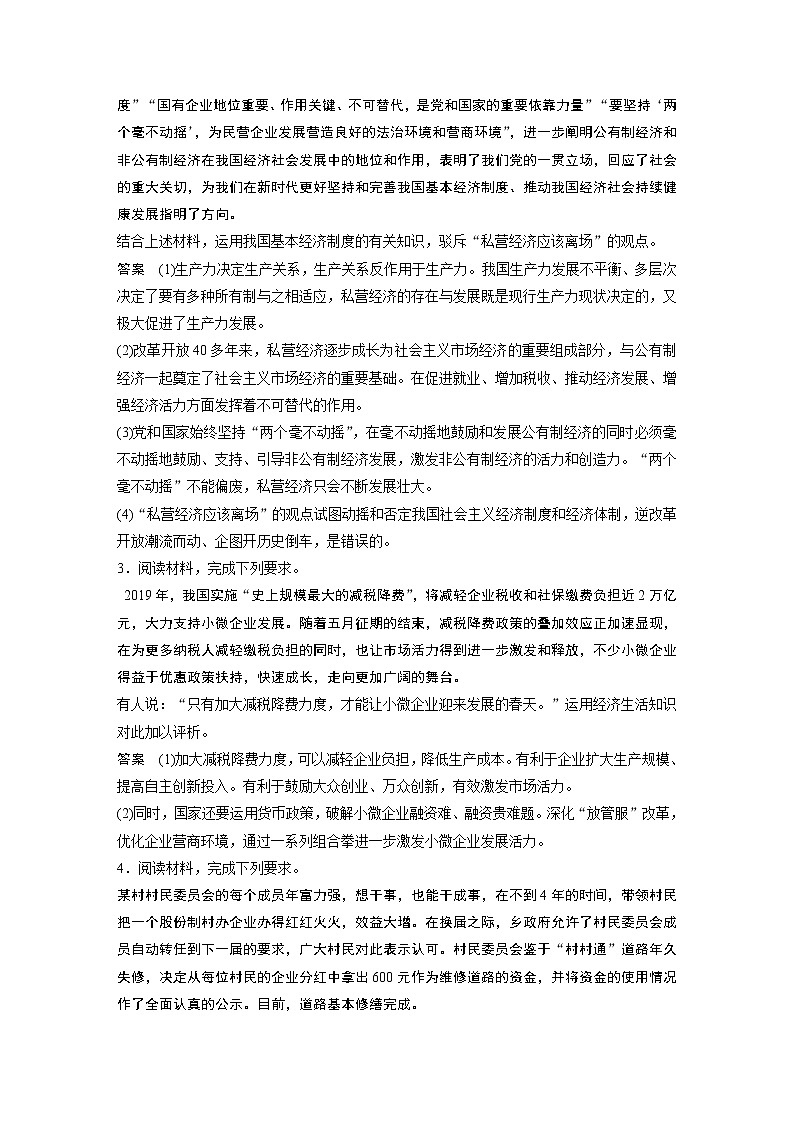 2021年高考政治一轮复习（新高考版）必修2 第07单元 认识评价类主观题专练02