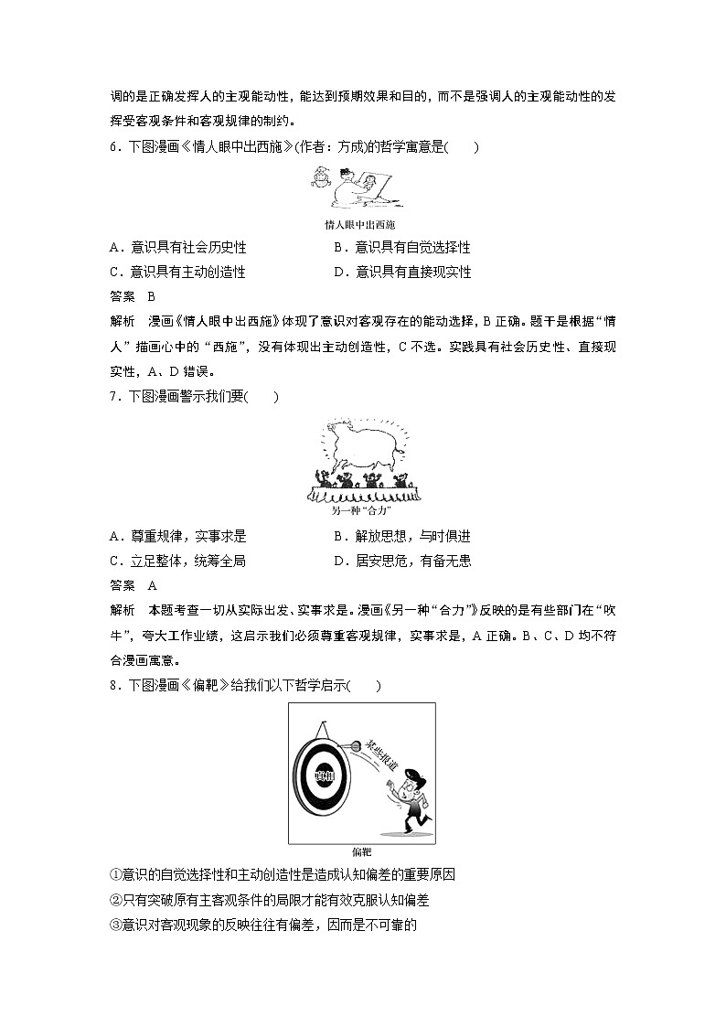 2021年高考政治一轮复习（新高考版）必修4 第12单元 哲学漫画类选择题专练第3页