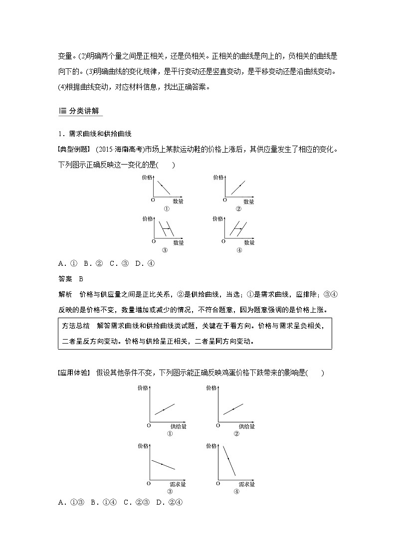 2021年高考政治一轮复习（新高考版）必修1 第01单元 单元综合提升 试卷02