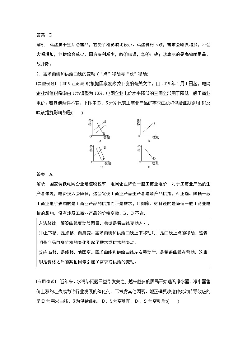 2021年高考政治一轮复习（新高考版）必修1 第01单元 单元综合提升 试卷03