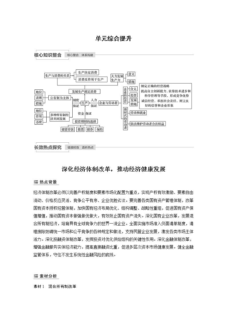 2021年高考政治一轮复习（新高考版）必修1 第02单元 单元综合提升 试卷01