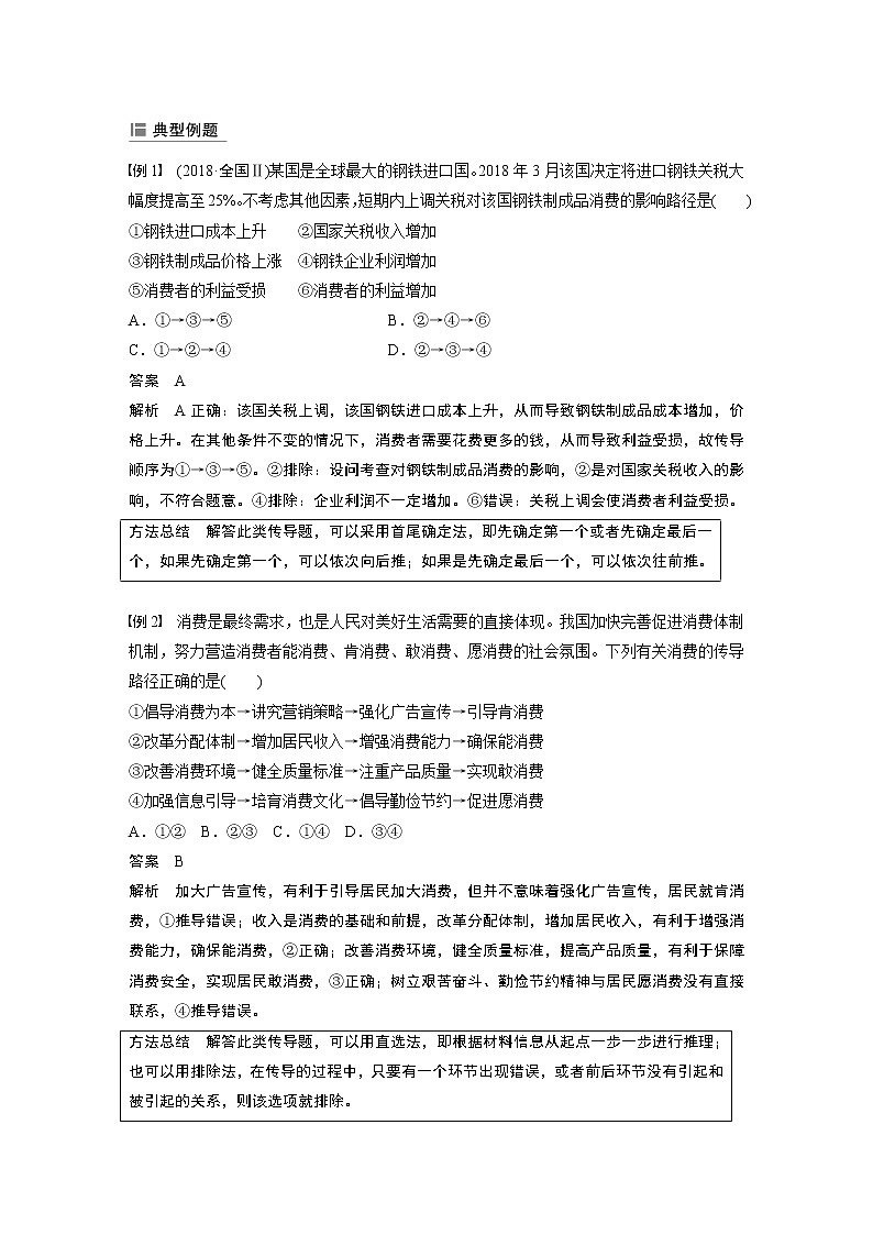 2021年高考政治一轮复习（新高考版）必修1 第03单元 单元综合提升 试卷02