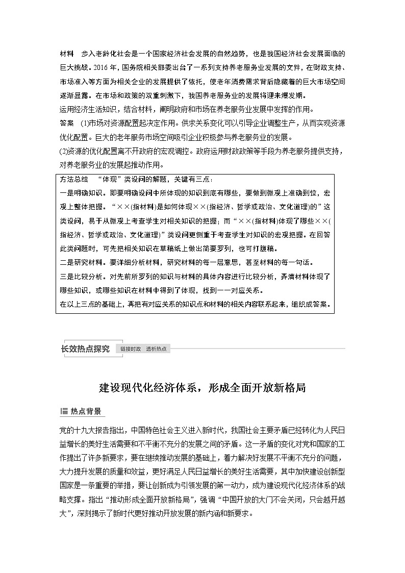 2021年高考政治一轮复习（新高考版）必修1 第04单元 单元综合提升 试卷02