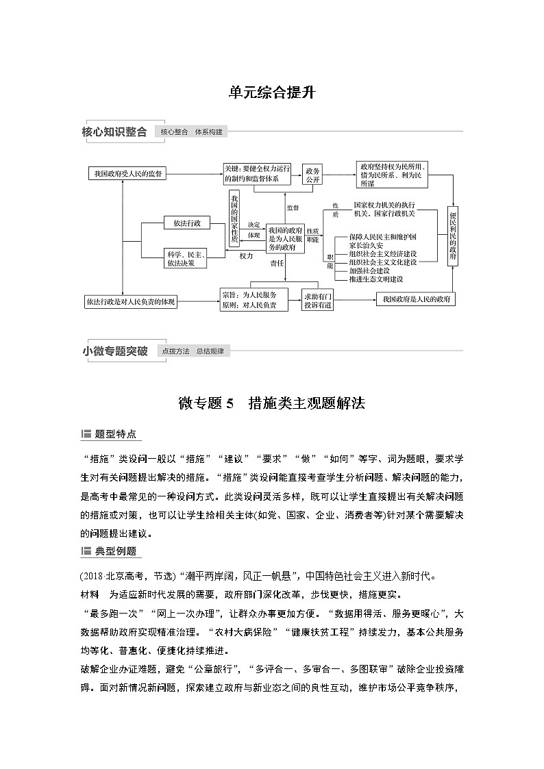 2021年高考政治一轮复习（新高考版）必修2 第06单元 单元综合提升 试卷01