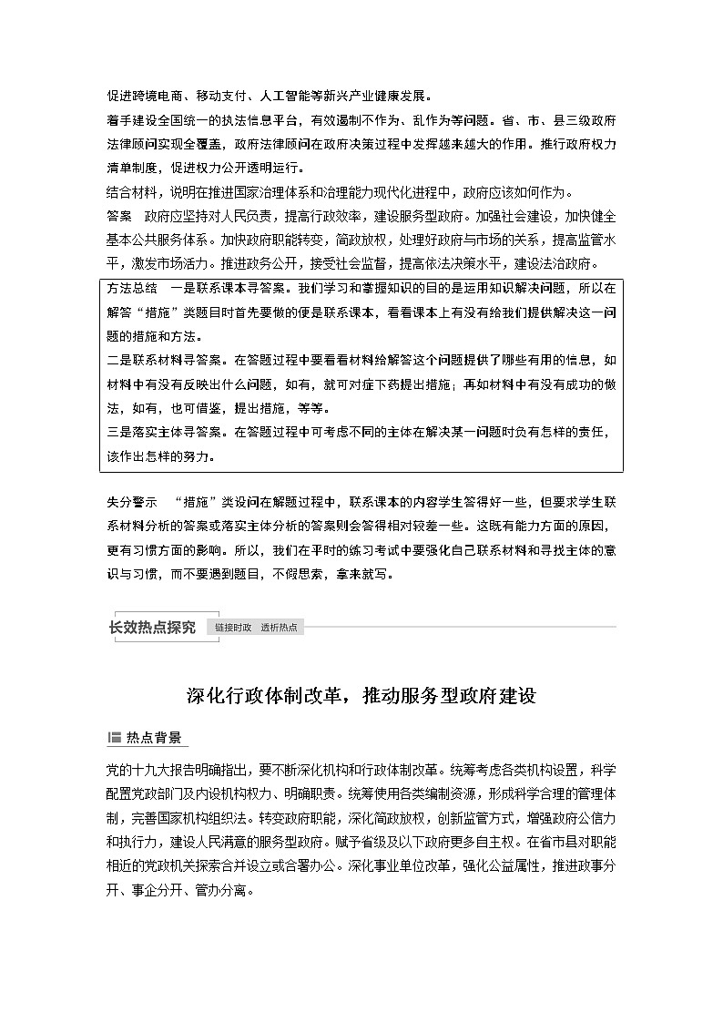 2021年高考政治一轮复习（新高考版）必修2 第06单元 单元综合提升 试卷02