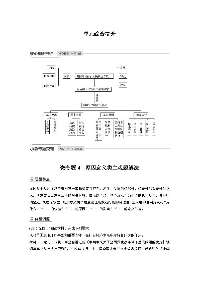 2021年高考政治一轮复习（新高考版）必修2 第05单元 单元综合提升 试卷01
