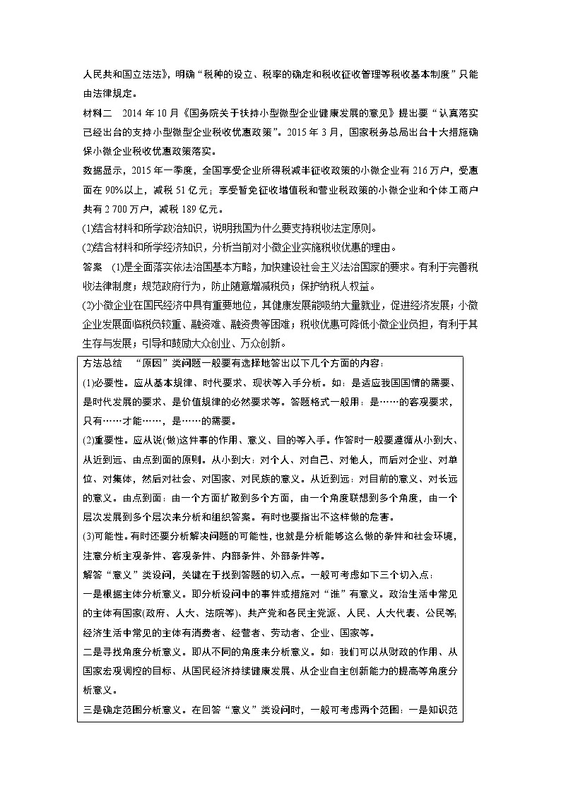 2021年高考政治一轮复习（新高考版）必修2 第05单元 单元综合提升 试卷02