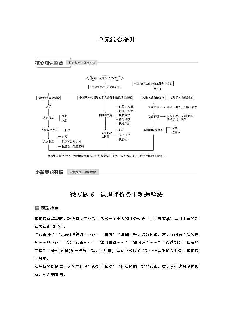 2021年高考政治一轮复习（新高考版）必修2 第07单元 单元综合提升 试卷01