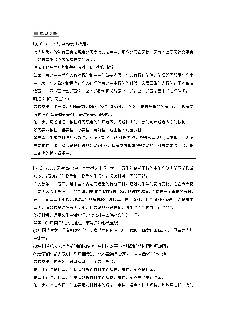 2021年高考政治一轮复习（新高考版）必修2 第07单元 单元综合提升 试卷02