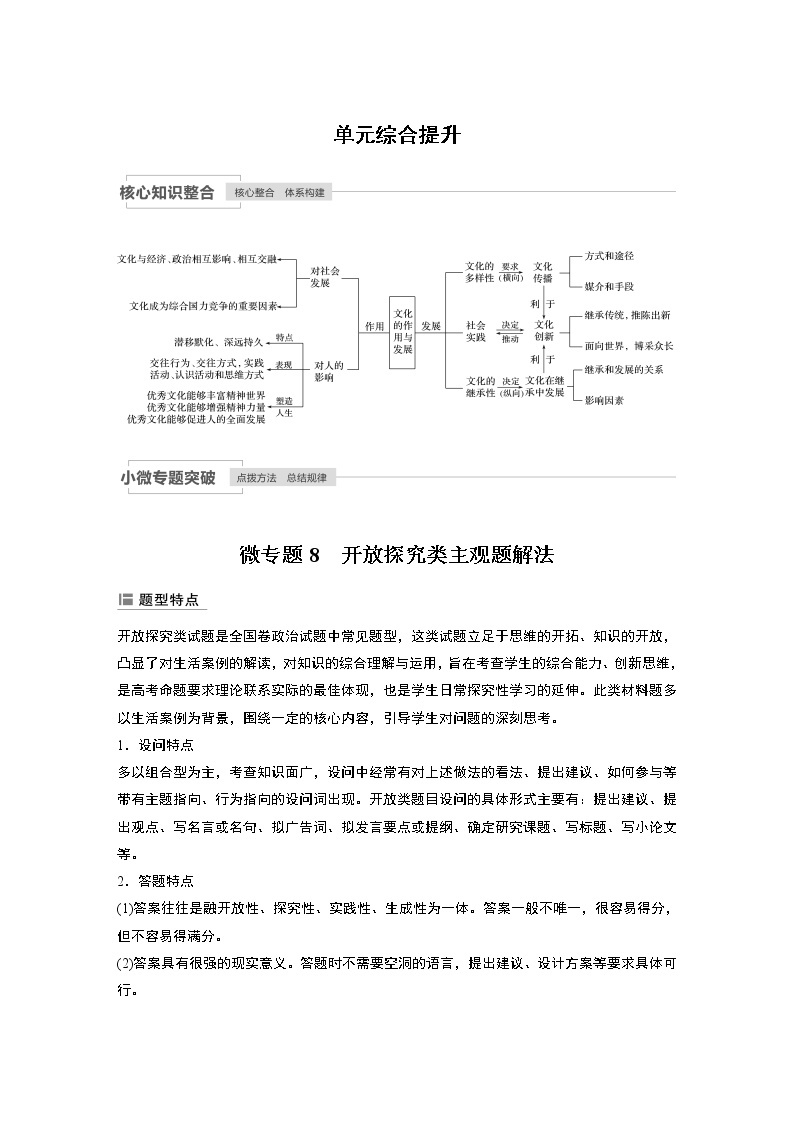 2021年高考政治一轮复习（新高考版）必修3 第09单元 单元综合提升 试卷01