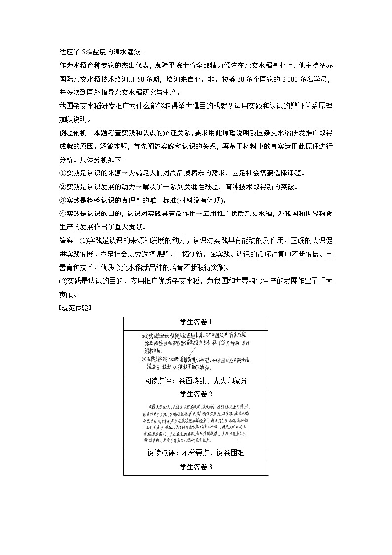 2021年高考政治一轮复习（新高考版）必修4 第11单元 单元综合提升第2页